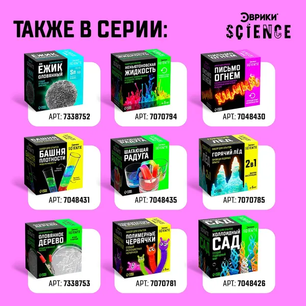 Изображение товара Набор для опытов Эврики Цветной огонь / 7070784