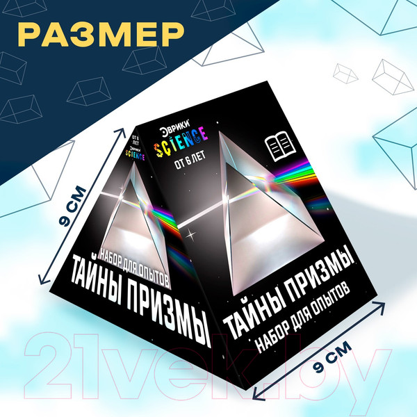 Изображение товара Набор для опытов Эврики Тайны призмы / 7463141