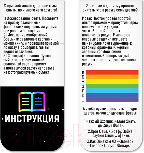 Изображение товара Набор для опытов Эврики Тайны призмы / 7463141