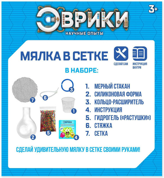 Изображение товара Набор для создания слайма Эврики Мялка в сетке с шариками растушками / 4051777