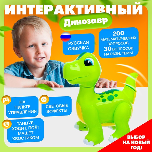 Изображение товара Радиоуправляемая игрушка Zhorya Динозаврик / ZYA-A2743-2