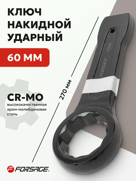 Изображение товара Гаечный ключ Forsage F-79360 (3142)