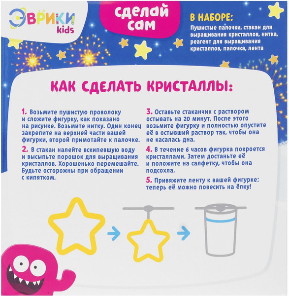 Изображение товара Набор для выращивания кристаллов Эврики Звездочка / 4155695