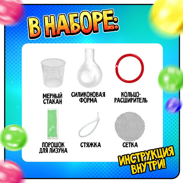 Изображение товара Набор для создания слайма Эврики Мялка в сетке цветная / 4051779