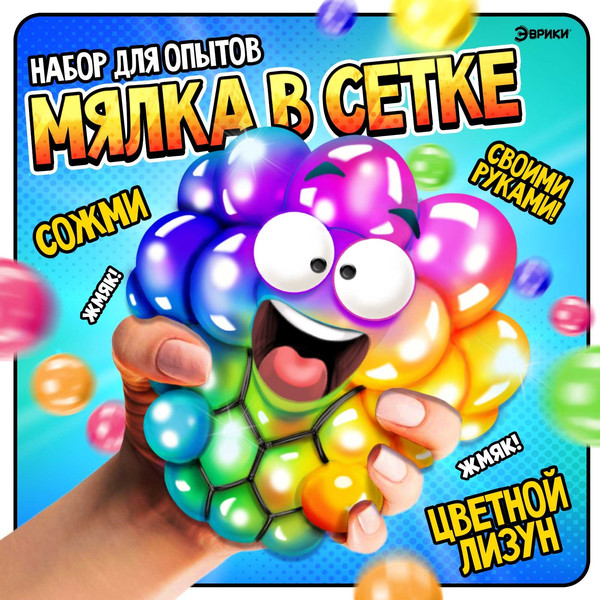 Изображение товара Набор для создания слайма Эврики Мялка в сетке цветная / 4051779