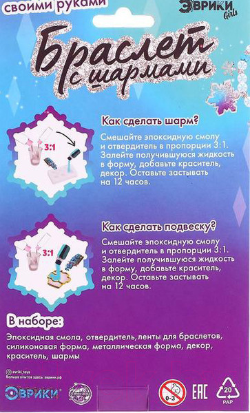 Изображение товара Набор для опытов Эврики Браслет с шармами. Снежинка / 5049710