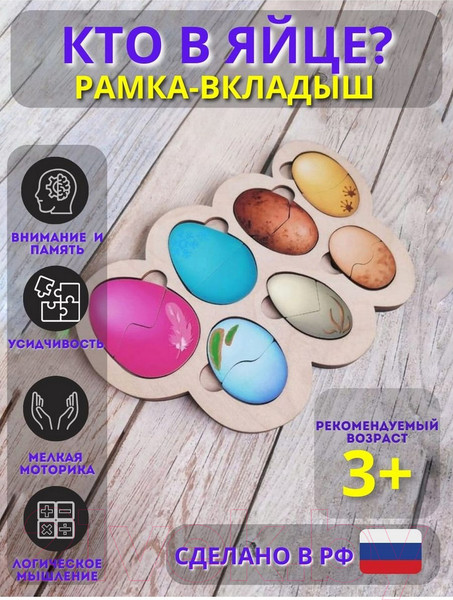 Изображение товара Сортер ЛазерПРО Кто в яйце? / 5167695