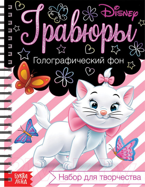 Изображение товара Блокнот-гравюра Буква-ленд Гравюры. Кошечка Мари. Коты аристократы / 7336798
