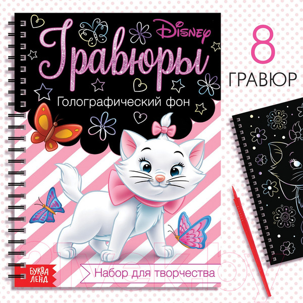 Изображение товара Блокнот-гравюра Буква-ленд Гравюры. Кошечка Мари. Коты аристократы / 7336798