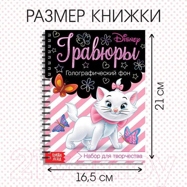 Изображение товара Блокнот-гравюра Буква-ленд Гравюры. Кошечка Мари. Коты аристократы / 7336798