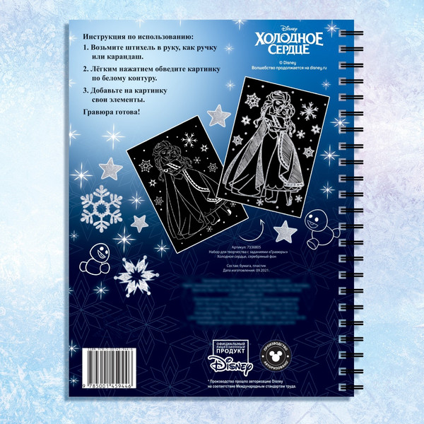 Изображение товара Блокнот-гравюра Буква-ленд Гравюры. Холодное сердце / 7336805