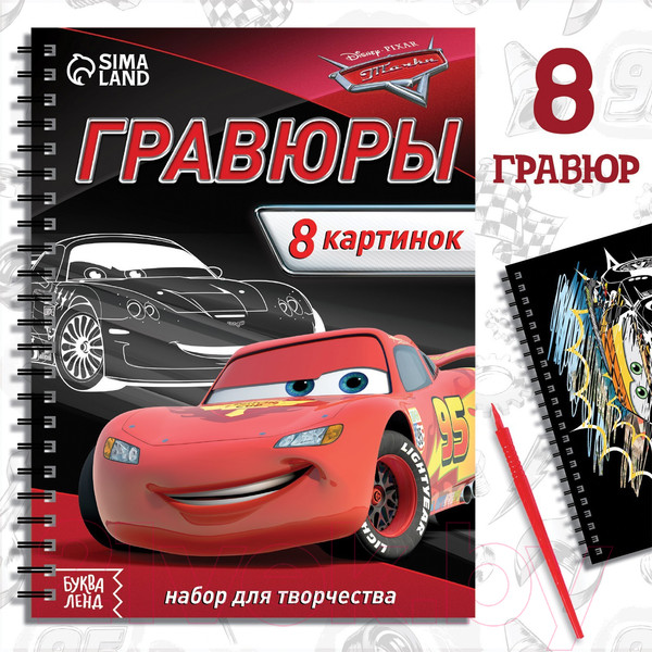 Изображение товара Блокнот-гравюра Буква-ленд Гравюры. Тачки / 7336800