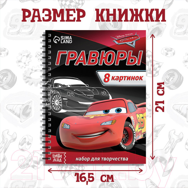 Изображение товара Блокнот-гравюра Буква-ленд Гравюры. Тачки / 7336800