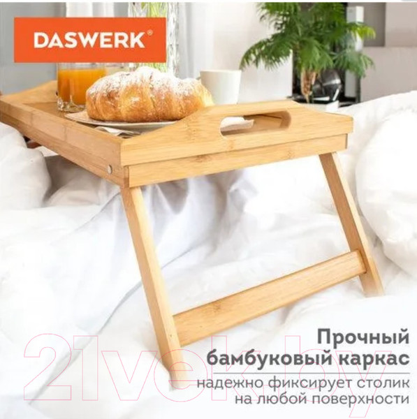 Изображение товара Поднос-столик Daswerk 607870