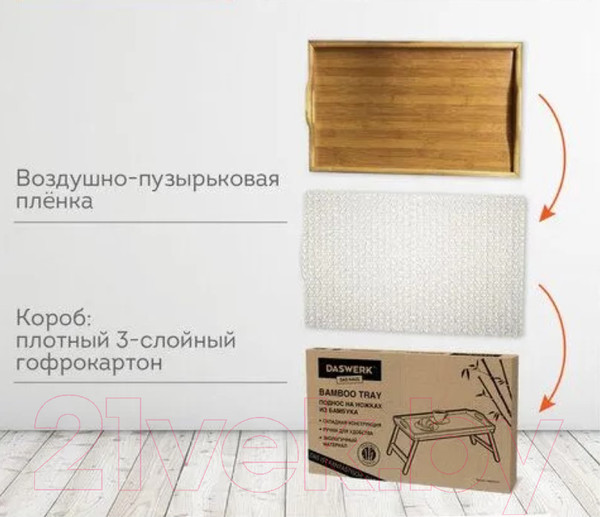 Изображение товара Поднос-столик Daswerk 607870