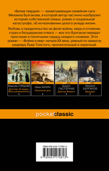 Изображение товара Книга Эксмо Белая гвардия, мягкая обложка (Булгаков Михаил)
