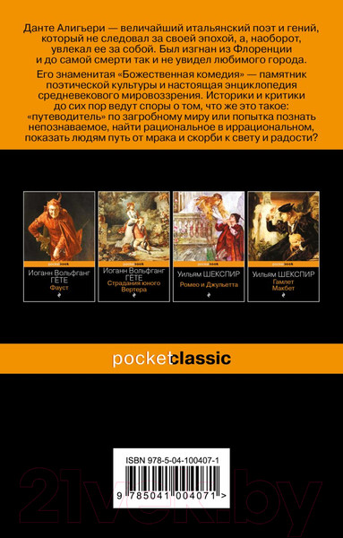 Изображение товара Книга Эксмо Божественная комедия / 9785041004071 (Алигьери Д.)