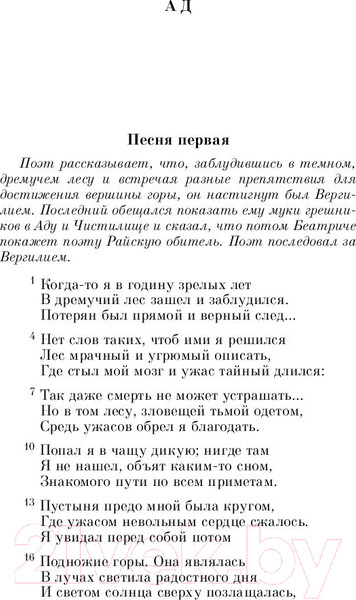 Изображение товара Книга Эксмо Божественная комедия / 9785041004071 (Алигьери Д.)