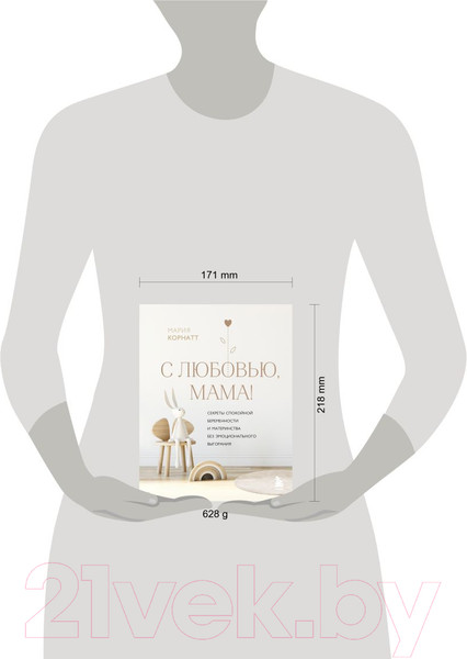 Изображение товара Книга Эксмо С любовью, мама! (Корнатт М.К.)