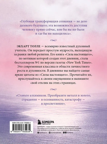 Изображение товара Дневничок Эксмо The power of now. Cила настоящего / 9785041765934 (Толле Экхарт)