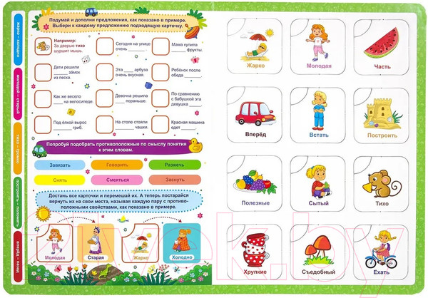 Изображение товара Развивающая книга Malamalama Книга-лото. Противоположности