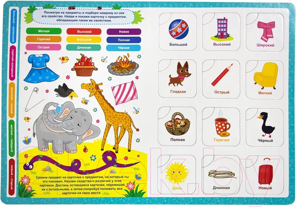 Изображение товара Развивающая книга Malamalama Книга-лото. Противоположности