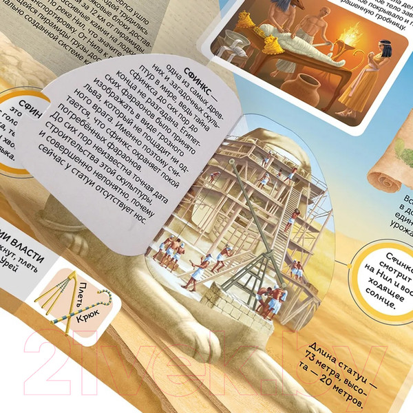 Изображение товара Энциклопедия Malamalama Энциклопедия открытий. Древний мир