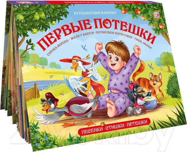 Изображение товара Развивающая книга Malamalama Путешествие в сказку. Первые потешки