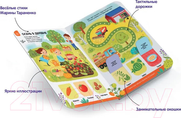 Изображение товара Развивающая книга Malamalama Играй и учись. Наш мир