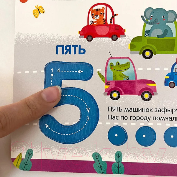 Изображение товара Развивающая книга Malamalama Играй и учись. Счет