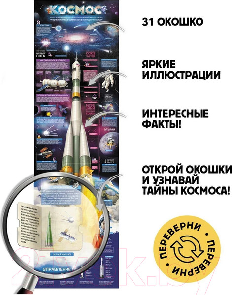 Изображение товара Развивающий плакат Malamalama С окошками. Космос