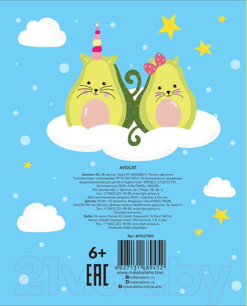Изображение товара Записная книжка Malamalama Avocat Блокнот позитивного настроения / 4627131689452