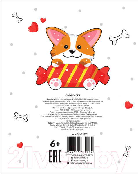 Изображение товара Записная книжка Malamalama Corgi Vibes Блокнот позитивного настроения / 4627131689469