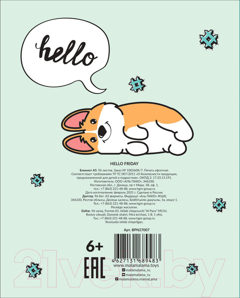 Изображение товара Записная книжка Malamalama Hello Friday Блокнот позитивного настроения / 4627131689483