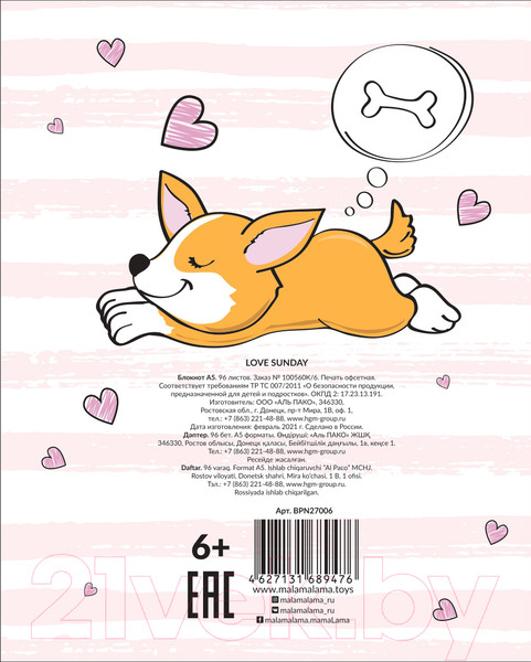 Изображение товара Записная книжка Malamalama Love Sunday Блокнот позитивного настроения / 4627131689476