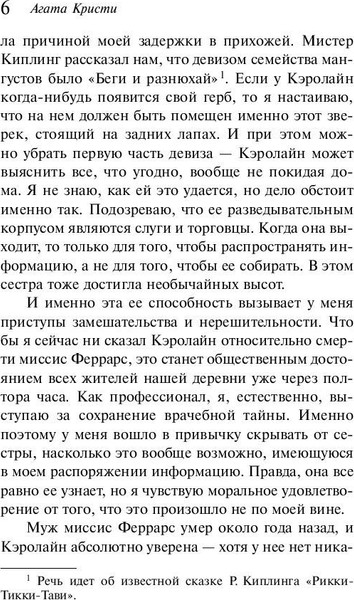 Изображение товара Книга Эксмо Убийство Роджера Экройда, мягкая обложка (Кристи Агата)