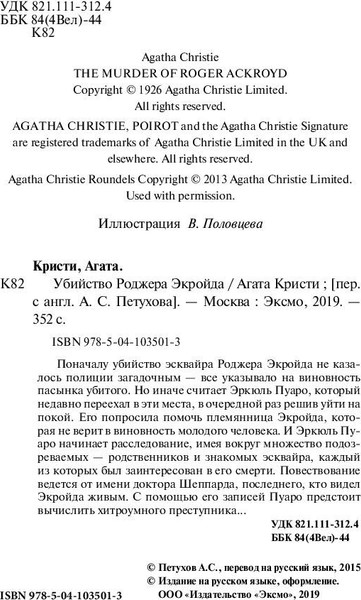 Изображение товара Книга Эксмо Убийство Роджера Экройда, мягкая обложка (Кристи Агата)
