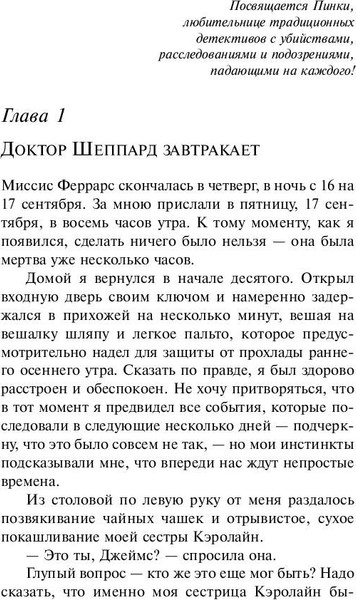 Изображение товара Книга Эксмо Убийство Роджера Экройда, мягкая обложка (Кристи Агата)