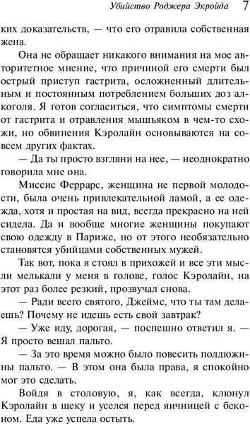 Изображение товара Книга Эксмо Убийство Роджера Экройда, мягкая обложка (Кристи Агата)
