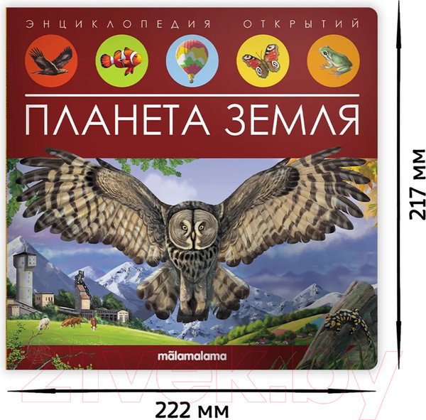 Изображение товара Энциклопедия Malamalama Энциклопедия открытий. Планета Земля