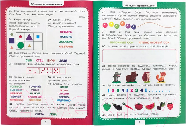 Изображение товара Развивающая книга Malamalama 365 заданий. Логика и смекалка