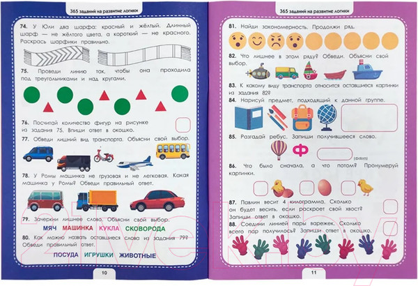 Изображение товара Развивающая книга Malamalama 365 заданий. Логика и смекалка
