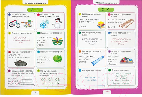 Изображение товара Развивающая книга Malamalama 365 заданий. Логопедические упражнения