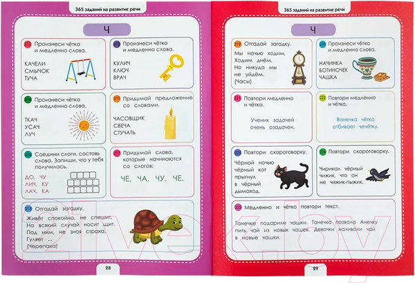 Изображение товара Развивающая книга Malamalama 365 заданий. Логопедические упражнения