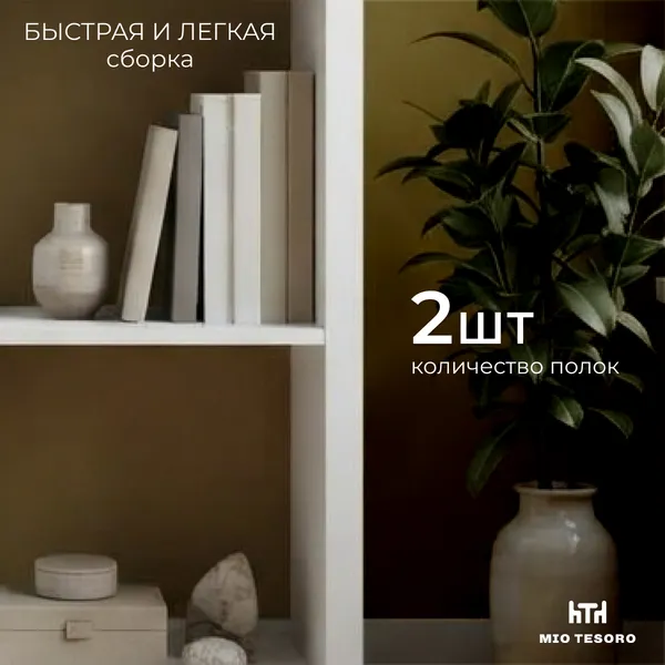 Изображение товара Полка Mio Tesoro Фора 4 (белый)