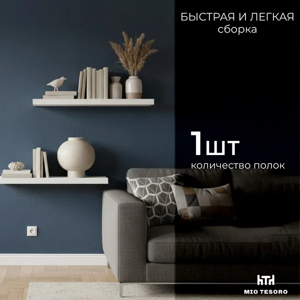 Изображение товара Полка Mio Tesoro Фора 1.6 (белый)