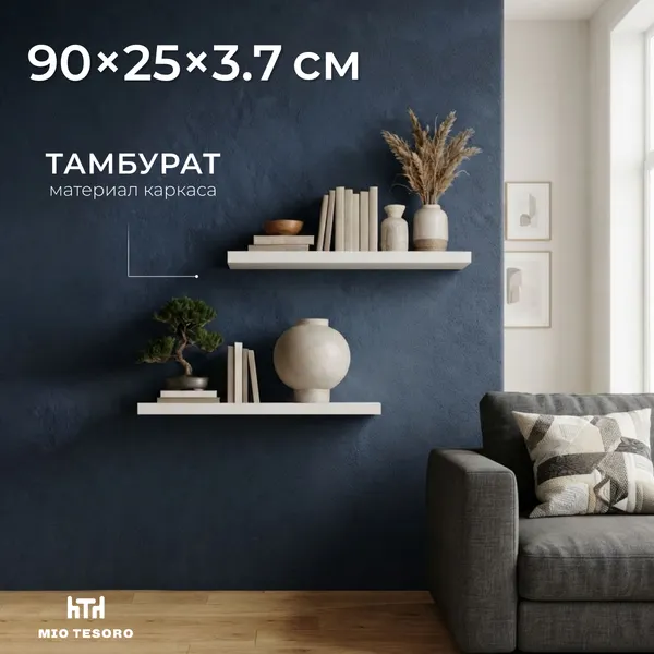Изображение товара Полка Mio Tesoro Фора 1.9 (белый)