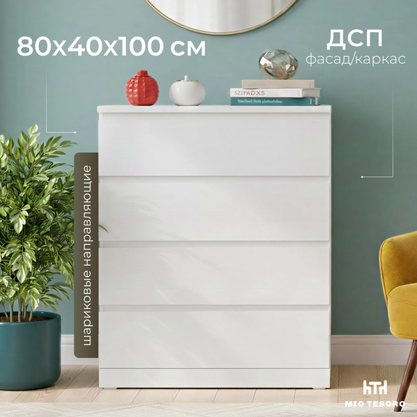 Комод Mio Tesoro Варма 4 (пигмент, белый)