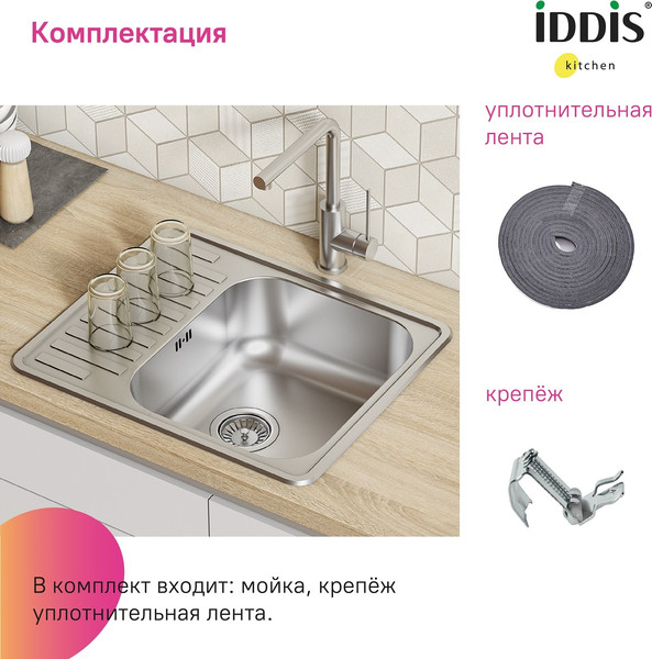 Изображение товара Мойка кухонная IDDIS Strit STR58SDi77