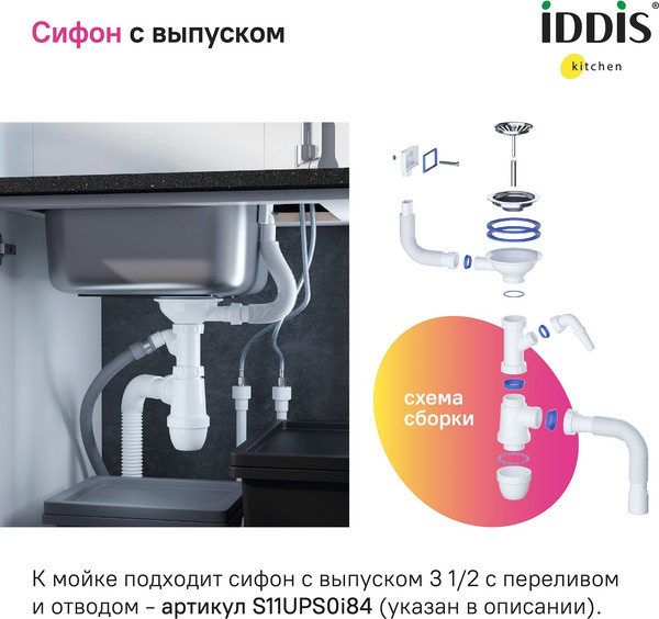 Изображение товара Мойка кухонная IDDIS Strit STR58SDi77